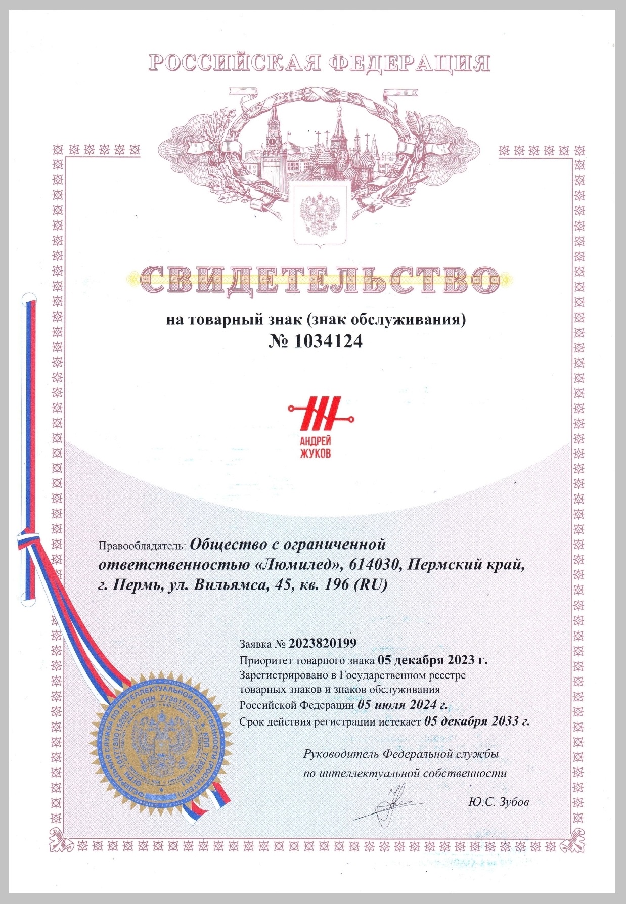 Свидетельство Товарный знак
